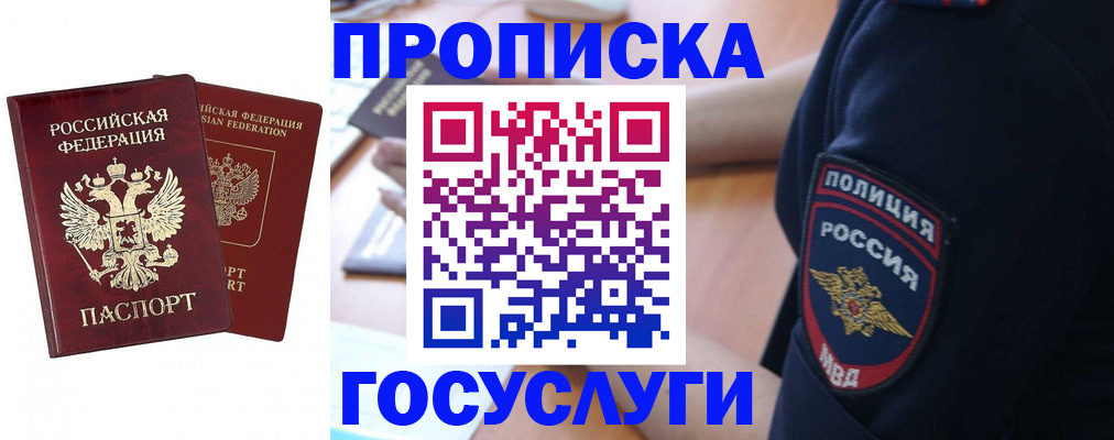 временная прописка в Самаре